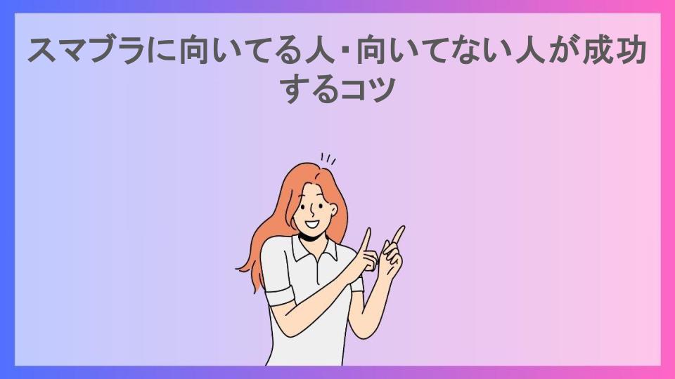 スマブラに向いてる人・向いてない人が成功するコツ